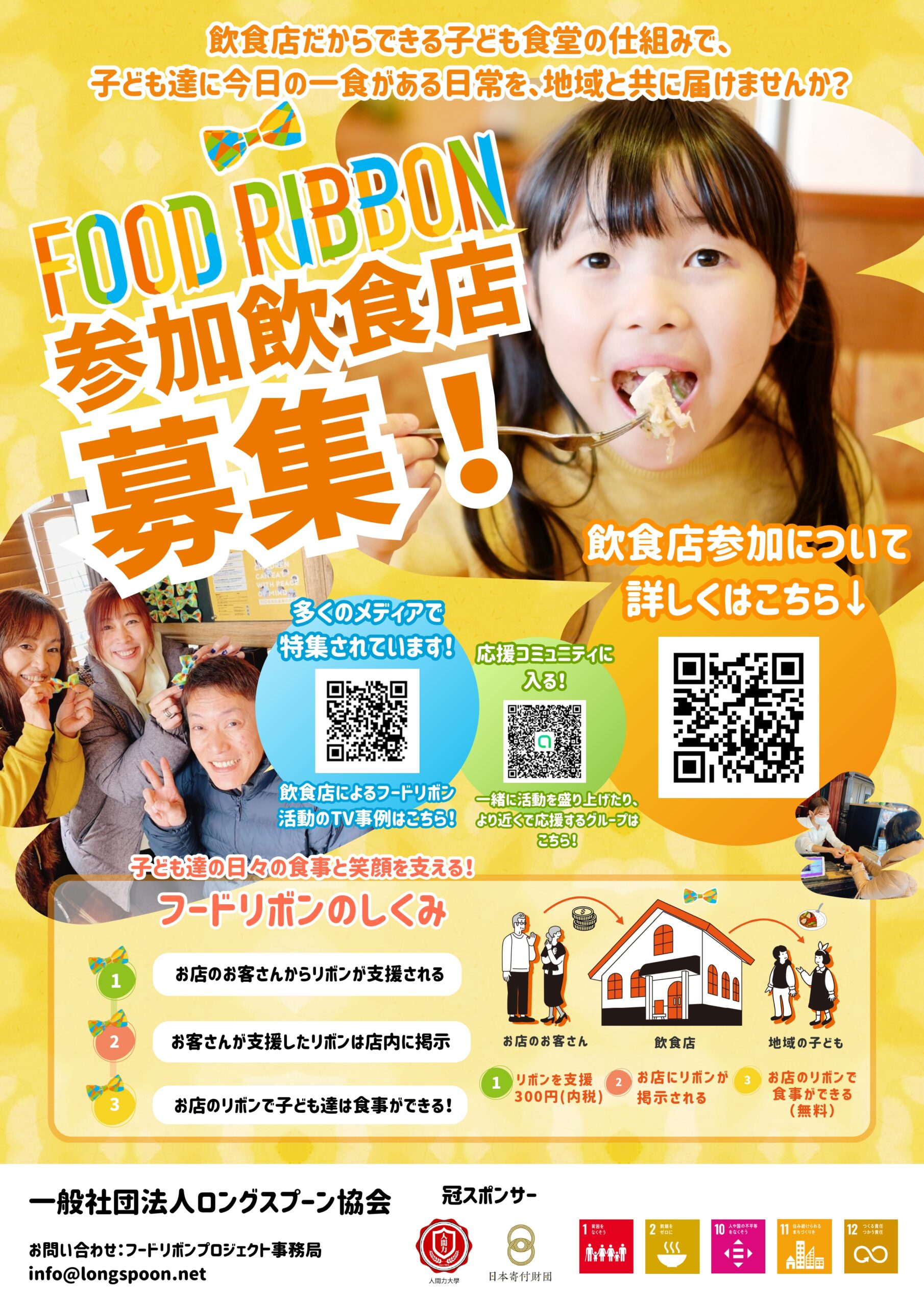 参加店募集PDF1
