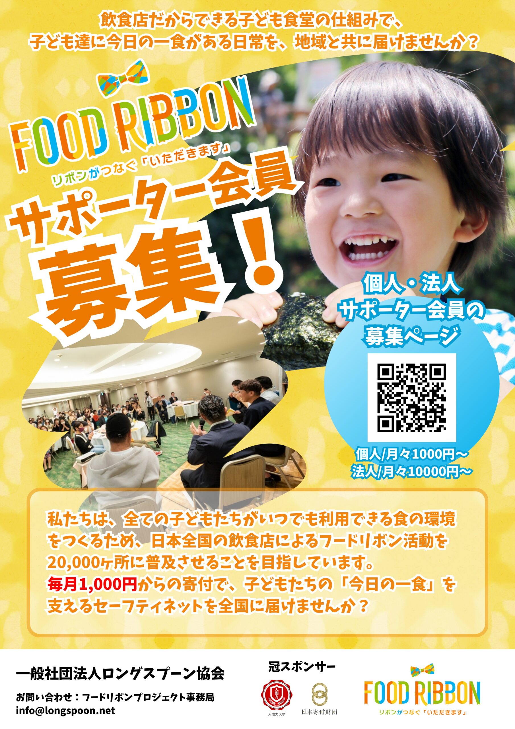 サポーター募集PDF1